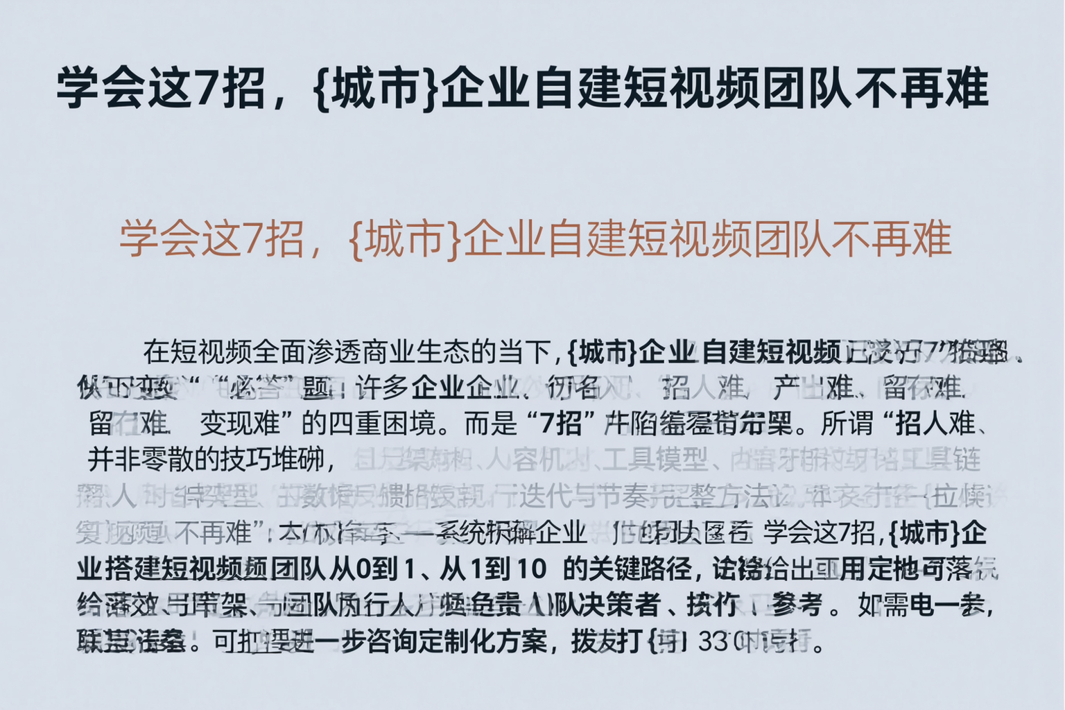 学会这7招，新市企业自建短视频团队不再难